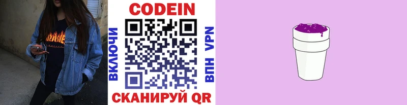 Codein напиток Lean (лин) Луховицы